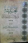 تعليقة على شرح ال...