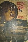 বিস্মরণ