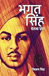 bhagat singh bhagat singh