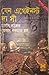 মেন এগেইনস্ট দ্য সী by Charles Bernard Nordhoff মেন এগেইনস্ট দ্য সী by Charles Bernard Nordhoff
