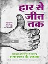 Haar Se Jeet Tak