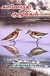 Book cover for Kadalorak Kuruvigal (Tamil Edition)