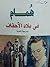 همام فى بلاد الأحقاف by علي أحمد باكثير
