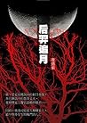 后羿追月 (Chinese Edition) 后羿追月 (Chinese Edition)