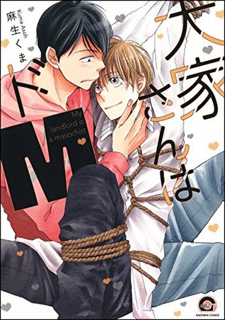 大家さんはドm By 麻生くま