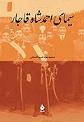 سیمای احمدشاه قاجار
