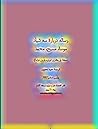 رساله درباره سه شیاد : موسی، عیسی، محمد