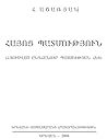 Հայոց Պատմություն Հայոց Պատմություն