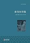 泰戈尔诗选（名家全译·著名翻译家冰心、吴岩权威译作·国际大师插图）