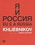 Eu e a Rússia - Poemas de Khliébnikov by Khliébnikov, Vielimir
