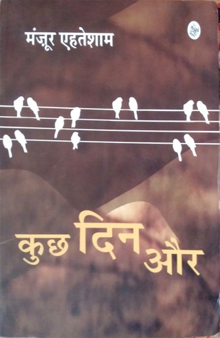 कुछ दिन और
