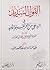 القول السديد في الرد على من أنكر تقسيم التوحيد