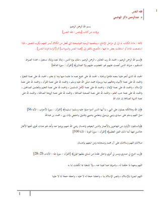 فقه النفس (ebook)