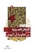 الشعائر الحسينية من المظلومية الى النهوض by شفيق جرادي
