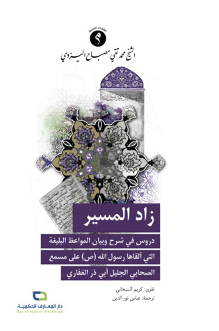 زاد المسير (Paperback)