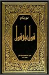 قول على قول ج10