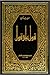 قول على قول ج11 by حسن الكرمي