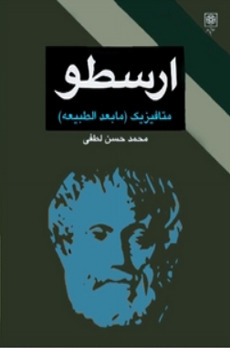 (متافیزیک (مابعدالطبیعه