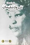 سرود سلیمان