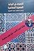التصوف في الرواية المصرية المعاصرة by زينب محمد عبد الحميد