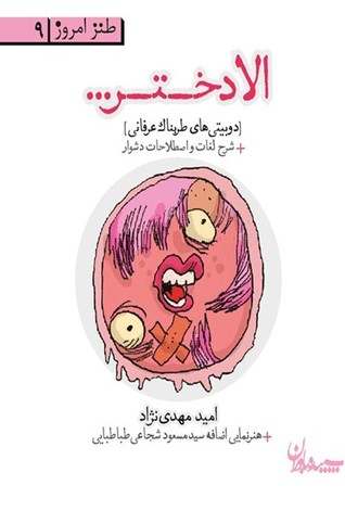 الادختر (Paperback)