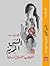 الشبق المحرم