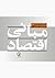 مبانی اقتصاد by مسعود نیلی