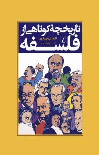 تاریخچه کوتاهی از فلسفه