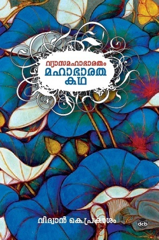 Vyāsa Mahābhāratam Mahābhārata Katha, Vol. 1
