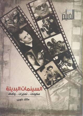 السينمات البديلة: مكونات، تمايزات وآفاق (Unknown Binding)