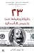 ‫٢٣ حقيقة يخفونھا عنك بخصوص...