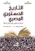 ‫التاريخ الدستوري المصري‬ by محمد نور فرحات