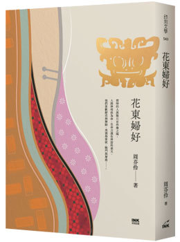 花東婦好 (Paperback)