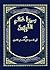 سيرة خاتم النبيين صلى الله عليه وسلم (Arabic Edition)