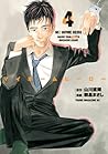 マイホームヒーロー 4