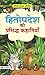 Hitopadesh Ki Prasiddh Kahaniyan by Mahesh Dutt Sharma