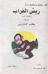 ‫ريش الغراب‬ (Arabic Edition)