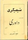 بخوانند و داوری ک...