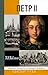 Петр II
