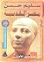مصر القديمة : الجزء الأول - في عصر ما قبل التاريخ إلى نهاية العهد الأهناسي