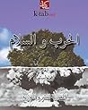 ‫الحرب والسلام‬