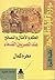 الحكم والأمثال والنصائح عند المصريين القدماء