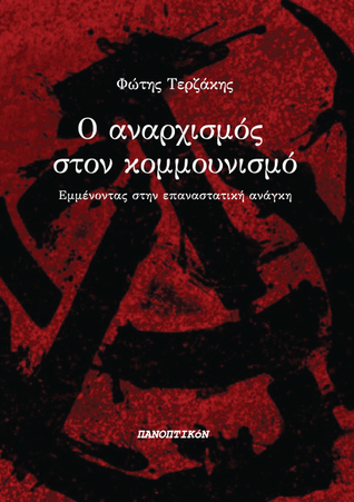 Ο αναρχισμός στον κομμουνισμό: Εμμένοντας στην επαναστατική ανάγκη