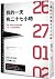 我的一天有27小時：創造「專屬於自己的3小時」人生・工作的超級整理法