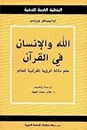 الله والانسان في ...