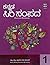 KANNADA SIRI SAMPADA CLASS ...