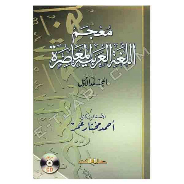 أسرع اللغة العربية المعاصر