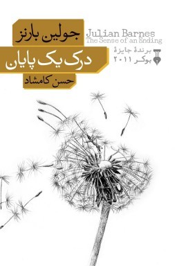 درک یک پایان