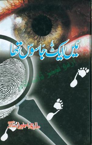 Maen ik Jasoos Tha