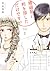 婚姻届に判を捺しただけですが 1 [Konin Todoke ni Han wo Oshita dake desu ga 1] (Only Just Married, #1)